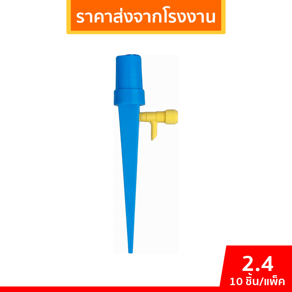 หัวหยดน้ำ หัวน้ำหยด รดน้ำอัตโนมัติ 10 ชิ้น
