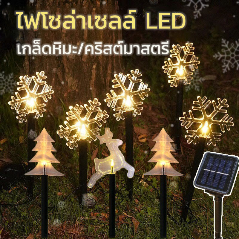 COD ไฟโซล่าเซลล์ LED แบบกันน้ำ เกล็ดหิมะ ตกแต่งสวนปาร์ตี้วันหยุด คริสต์มาส ตกแต่งสวนกลางแจ้ง