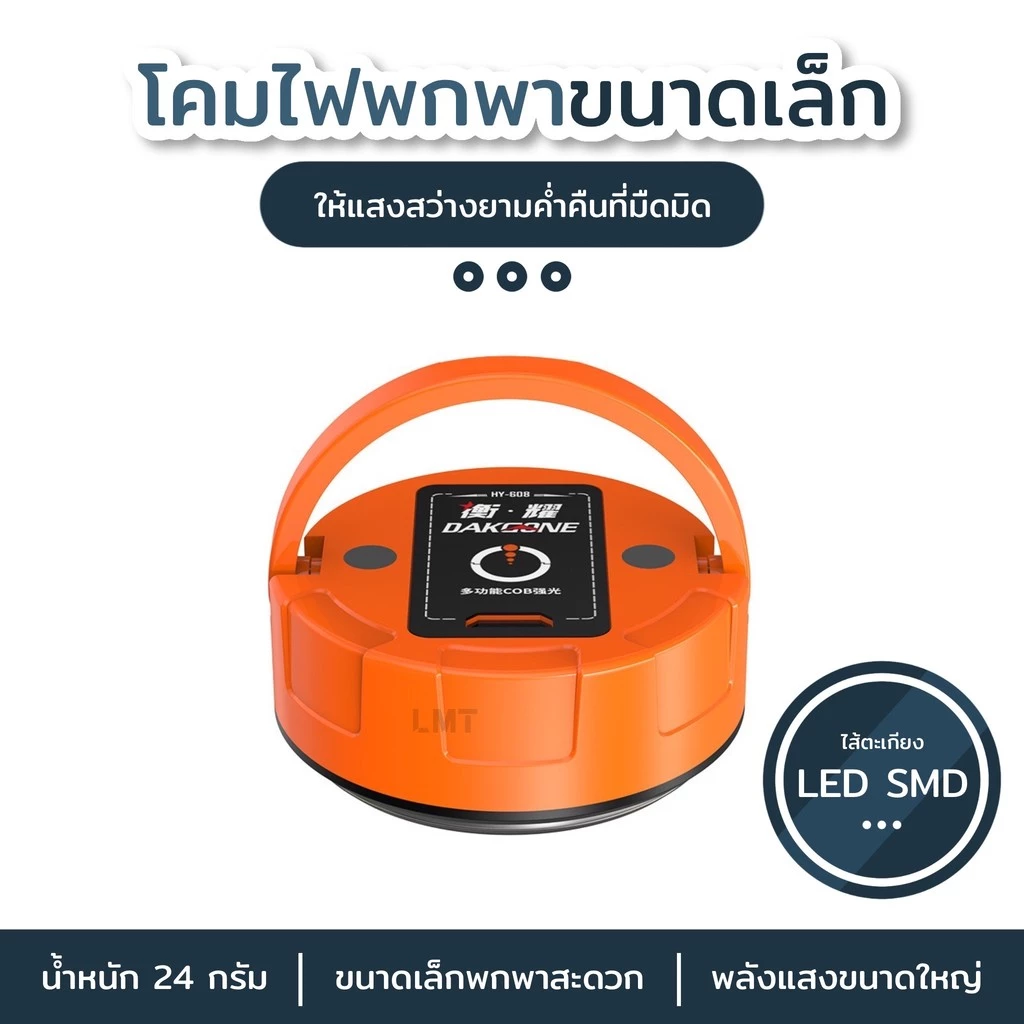 ไฟแคมป์ปิ้ง LED ชาร์จได้ พลังงานสูง มีแบตสำรองและฐานแม่เหล็ก thumbnail 6