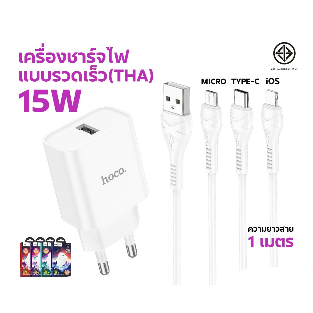 HOCO DC61T ชุดชาร์จมือถือ สำหรับ iOS / Micro / Type-C จ่ายไฟสูงสุด 15W สายชาร์จ 1M ชุดชาร์จเร็ว