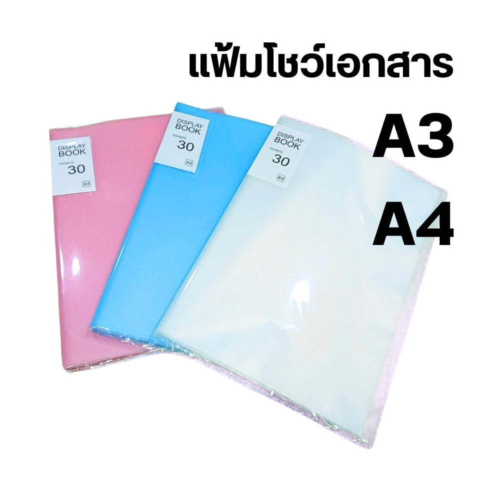 แฟ้มโชว์เอกสาร A4 / A3 แฟ้มใส่เอกสาร เครื่องเขียน ซองใส่เอกสาร 30/60/100ซอง สีขาวใส พร้อมส่ง