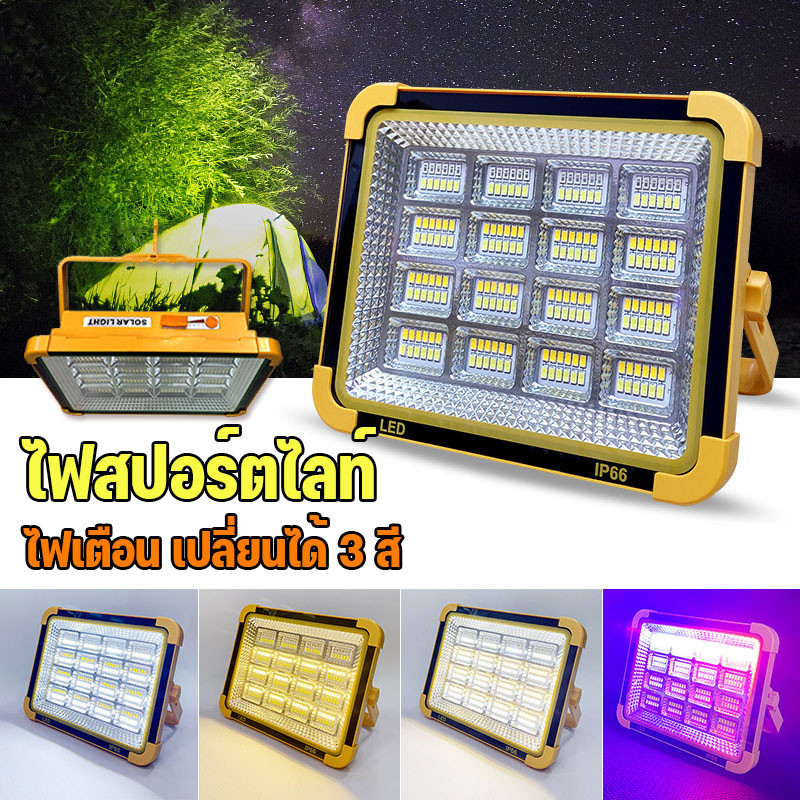 ไฟสปอร์ตไลท์ กันน้ำ IP66 สว่างมาก ไฟฉายไฟฉายชาร์จไฟ ไฟพกพาอเนกประสง ไฟled โซล่าเซลล์ ชาร์จไฟ USB