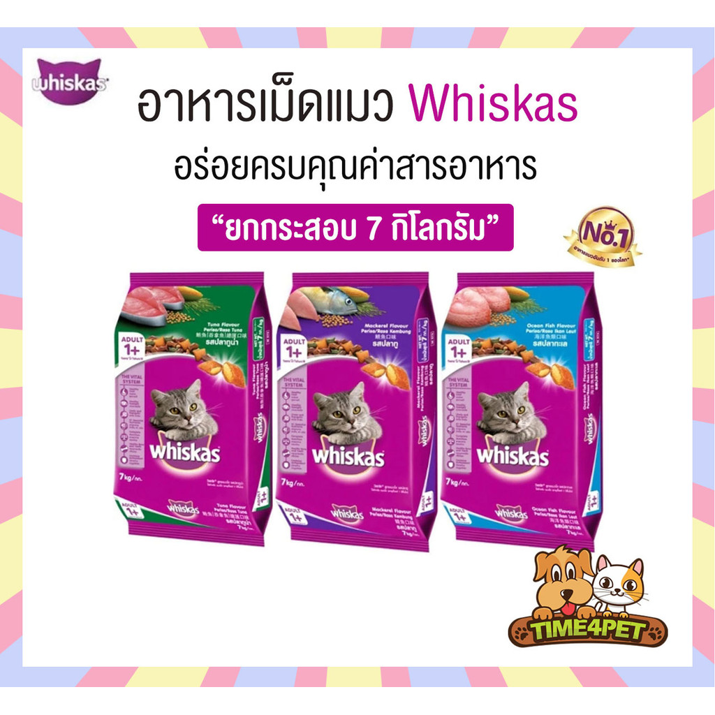 [ ยกกระสอบ 7kg ] Whiskas วิสกัส อาหารแมว ชนิดแห้ง แบบเม็ด พ็อกเกต สูตรแมวโต