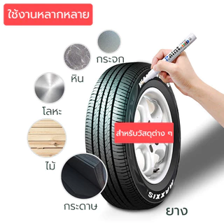 ปากกาเขียนยาง TOYO Paint ปากกา​อเนกประสงค์​ ปากกาเขียนยางรถยนต์ มี 9 สี กันน้ำ Diy