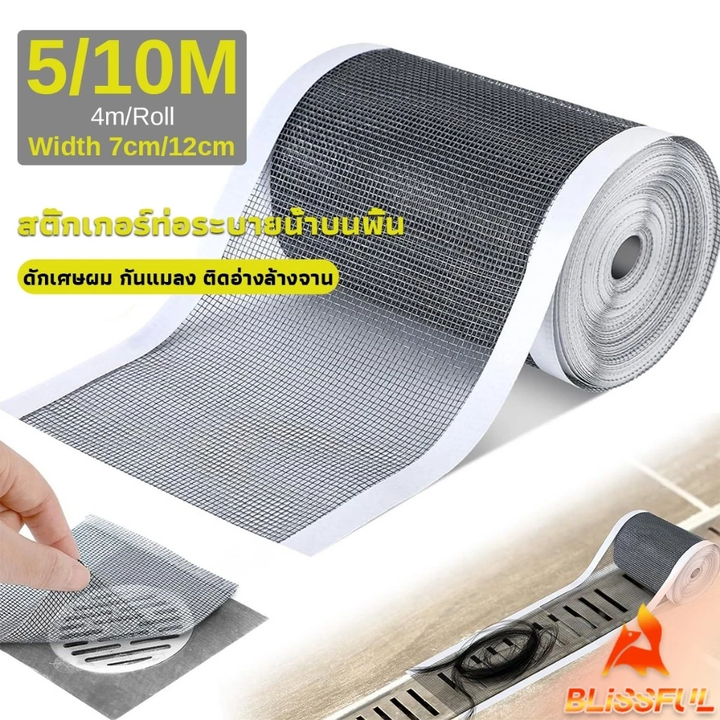 B.F แผ่นตาข่ายกรอง มีกาวพร้อมติซ้อมมุ้งลวด หรือปิดท่อกันสิงอุดตันลงท่อ กันแมลง ในห้องครัว ห้องน้ํา drain sticker