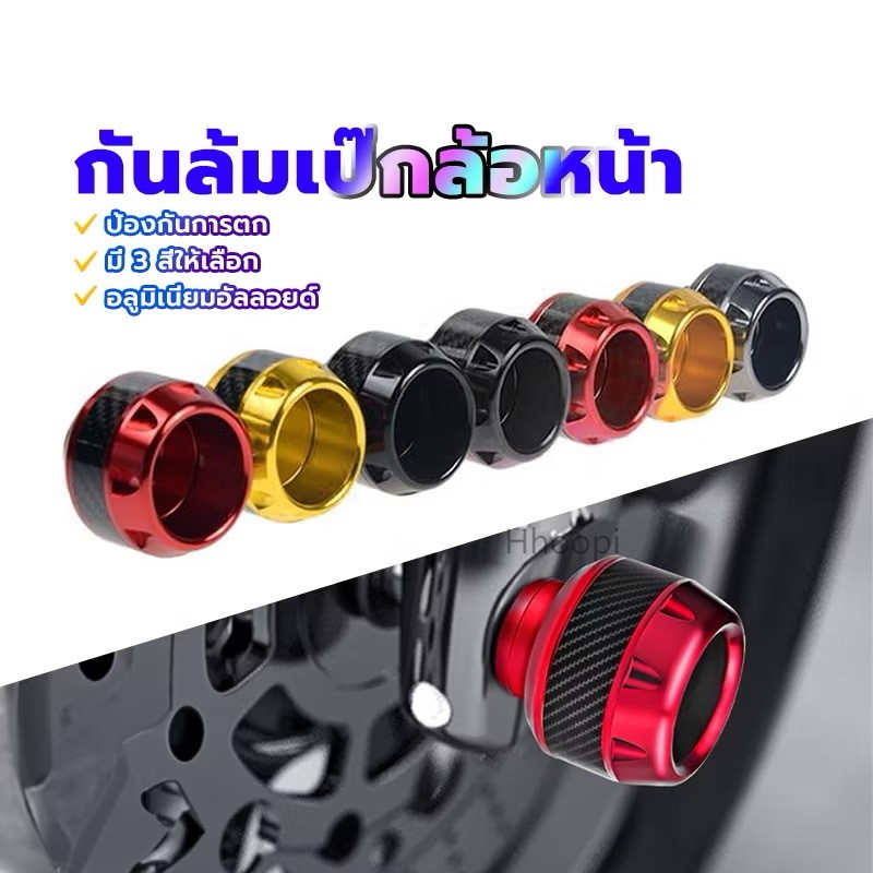 กันล้มเป๊กล้อหน้า กันล้มล้อ ราคาต่อคู่ ช่วยลดความเสียหายหากเกิดอุบัติเหตุ ใส่แล้วหล่อขึ้นอีกสเตปใช้งานได้นาน Fzb