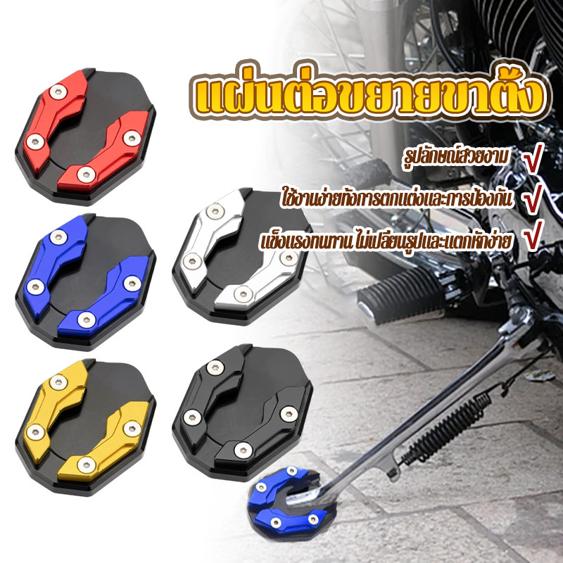 ตีนเป็ด แผ่นต่อขยายขาตั้ง กันลื่น แข็งแรง และทนต่อการสึกหรอ อลูมิเนียมอัลลอยด์ แดง ดำ น้ำเงิน ทอง เงิน 5 สี