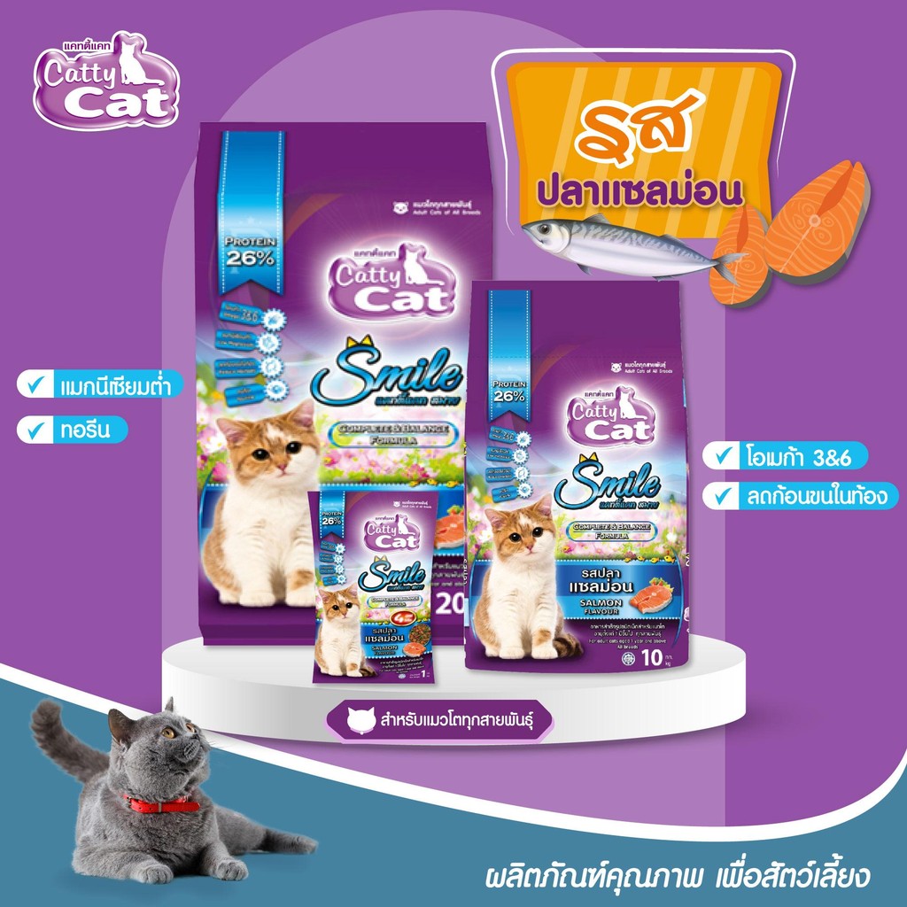[[ขนาด 10 กิโล ]] อาหารแมว  Catty Cat Smile  รสปลาแซลม่อน เม็ด 4 สี ลดก้อนขนในท้อง โปรตีนสูง ขนาด 10 กิโล - ภาพย่อย 3