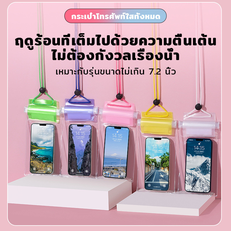 9สี ซองใส่โทรศัพท์กันน้ำ ซองกันน้ำ กันน้ำ3ชั้น ห้อยคอ ระดับ IPX8 ปรับสายคล้องถ่ายรูปทัสกรีนได้
