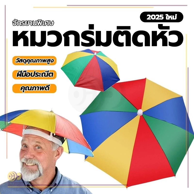 หมวกร่มกันฝนตกปลาแบบพับได้ HH thumbnail 6