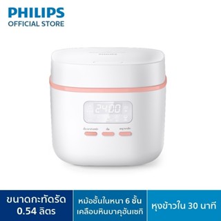 Philips Digital Rice Cooker หม้อหุงข้าวอเนกประสงค์ระบบคอมพิว…
