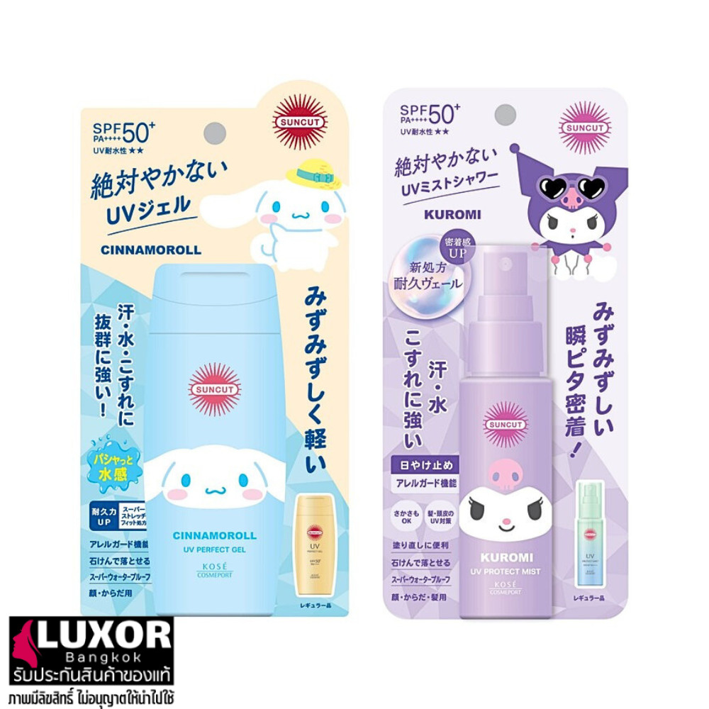 Kose Suncut x Sanrio Perfect UV Gel / Protect Mist SPF50+ PA++++ ของแท้ ซันคัท กันแดด กันน้ำ