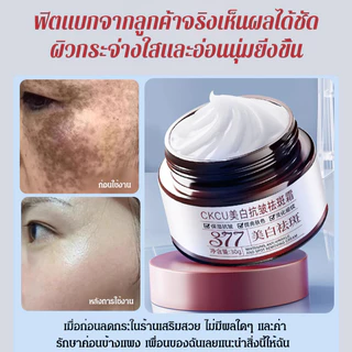 🔥1แถม1🔥ครีม 377 ลดริ้วรอยและจุดด่างดํา บํารุงผิวชุ่มชื้น เรียบเนียน ลดรอยสิว เหมาะสําหรับทุกสภาพผิว ครีมทาหน้า ครีมบํารุงผิว