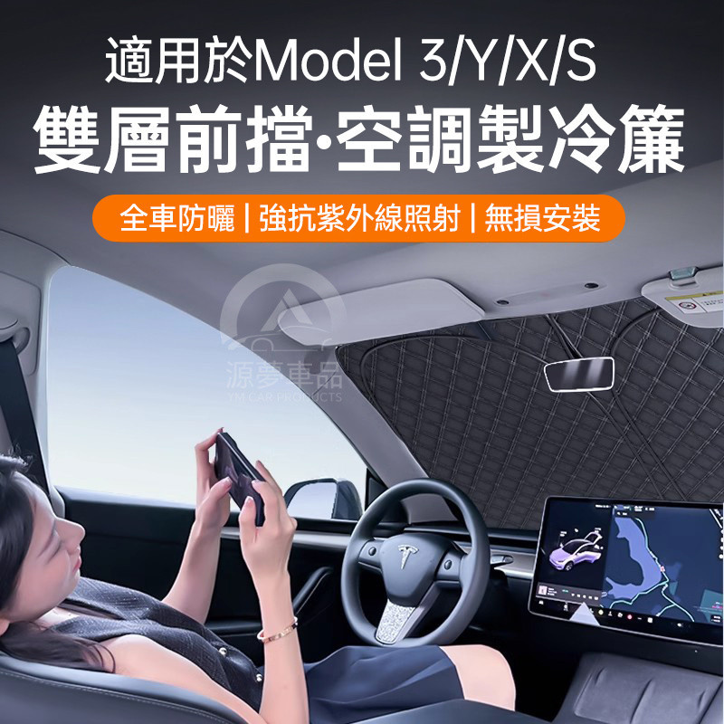 ผ้าปิดแดดกระจกหน้า และเพดานกระจกรถยนต์ ทนต่อแดด สำหรับ Tesla Model 3 / Model Y