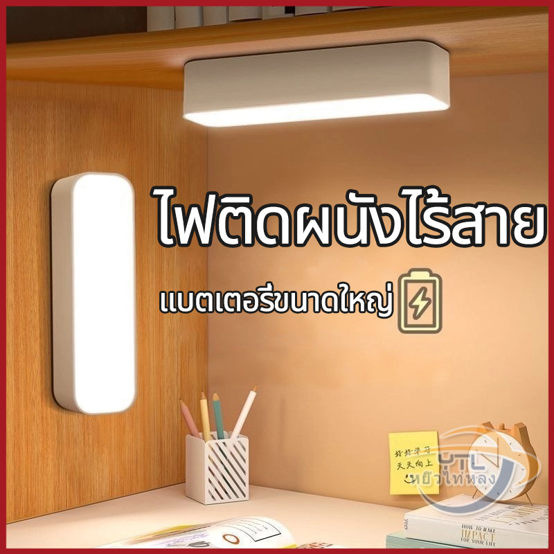 YTL💡 ไฟเซ็นเซอร์ โคมไฟหัวเตียง หลอดไฟอัจฉริยะ ไฟกลางคืน ไฟ LED ไฟบันได usb แบตเตอรี่ขนาดใหญ่