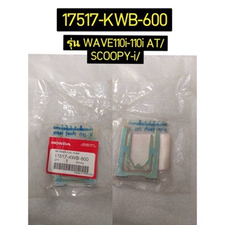 17517-KWB-600 แผ่นยึดชุดปั๊มน้ำมันเชื้อเพลิง CZ-i, CLICK110I…