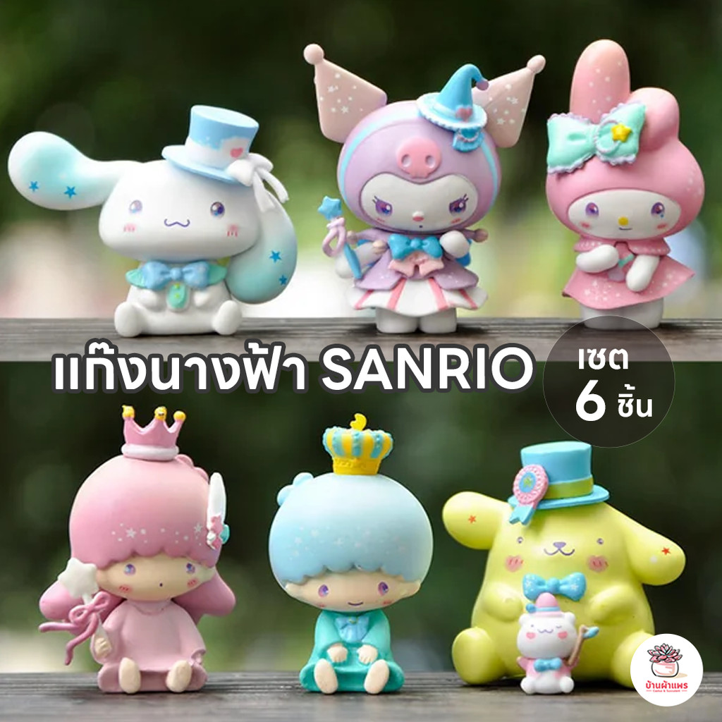 แก๊งนางฟ้า sanrio [ เซต 6 ชิ้น ] ตุ๊กตาจิ๋ว โมเดลจิ๋ว แต่งสวน