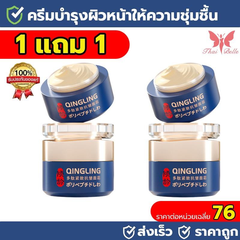 [ 1 แถม 1]ครีมลดริ้วรอยน้าเพื่อการฟื้นฟูผิวหน้า 50g น้ำมันหอมระเหย ให้ความชุ่มชื้นSkincare เหมาะสำหรับทุกสภาพผิวและทุกวั