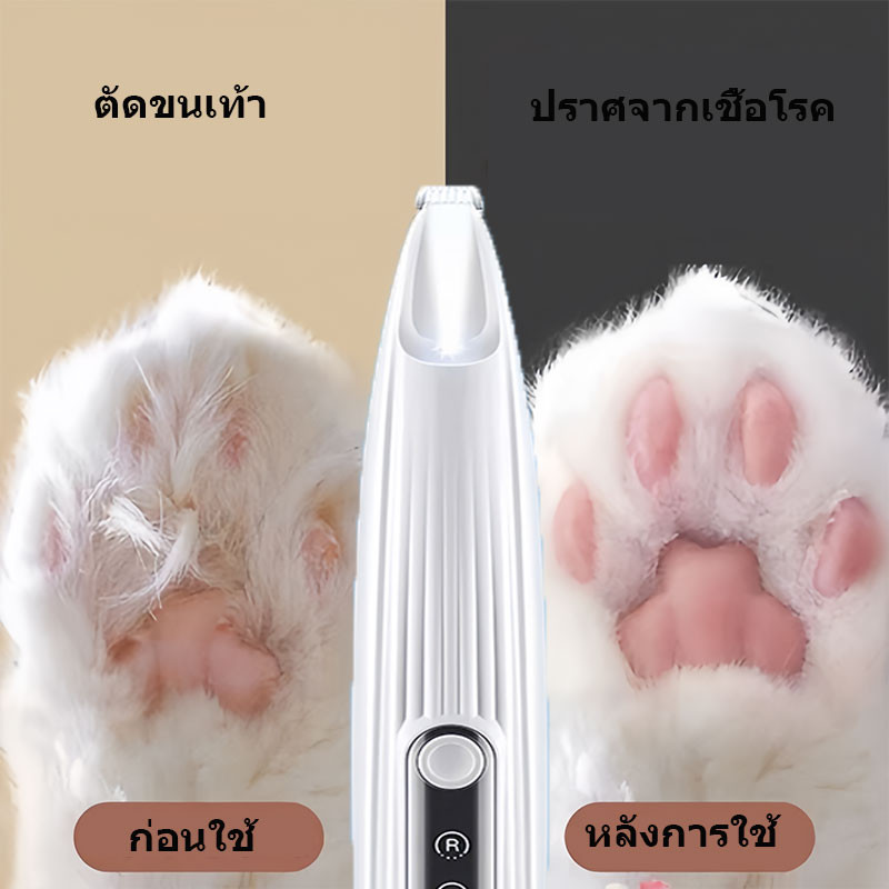 ตัดขนอุ้งเท้า ตัดขนสุนัข เครื่องโกนขนอุ้งเท้า แบบชาร์จ USB ตัดขนอุ้งเท้า ซอกเท้า ใบหู สำหรับแมว สุนัข และสัตว์เลี้ยง