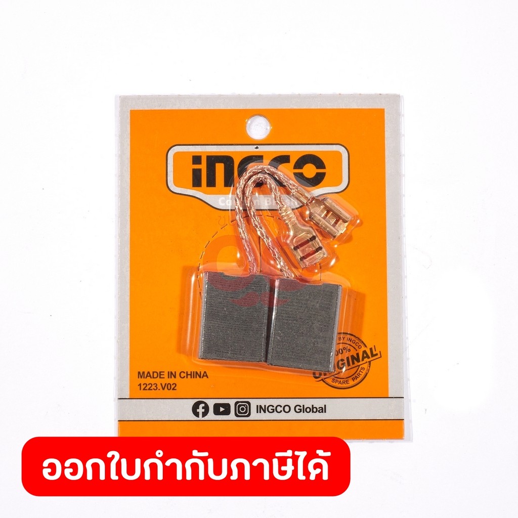 INGCO อะไหล่ AG200018#38 แปรงถ่าน (รหัสอะไหล่ AA003C00261)