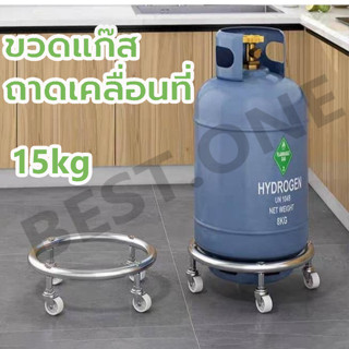 ที่รองถังแก๊ส มีล้อเลื่อน 15กก. ได้ทุกยี่ห้อ ล้อรองถังแก็ส เ…