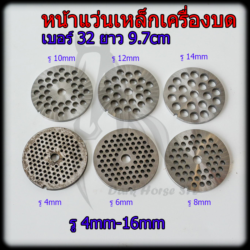 หน้าแว่นครื่องบด  หน้าแว่นเหล็ก เบอร์ 32 รู 4มม-1ุ6มม