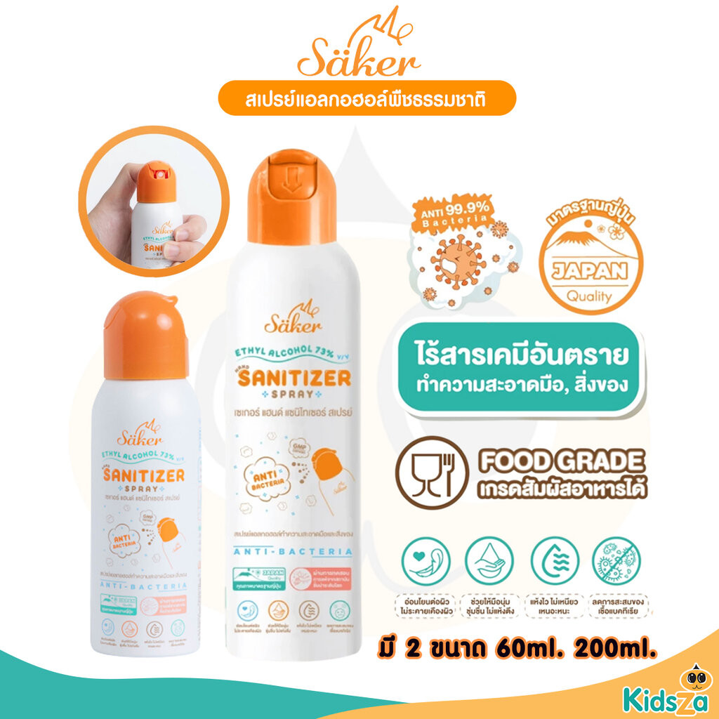 Saker สเปรย์แอลกอฮอล์ จากพืชธรรมชาติ ฟู้ดเกรดสำหรับเด็ก เกรดสัมผัสอาหารได้ สิ่งของ