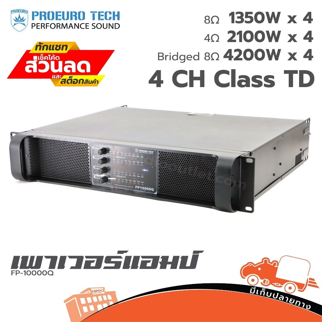 PROEUROTECH FP 10000Q เพาเวอร์แอมป์ ฮิปโป ออดิโอ Hippo Audio