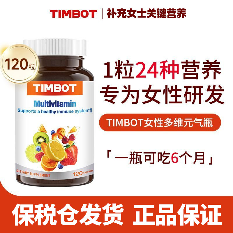 TIMBOT 进口复合维生素VC维 生素B  合多元素片120粒TIMBOT นําเข้าสารประกอบวิตามิน VC维20250421