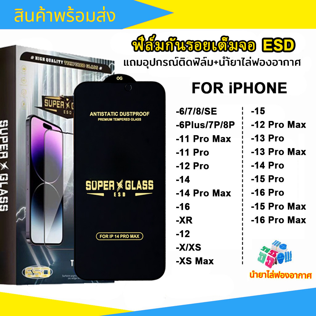 ฟิล์มกระจก เต็มจอขอบดำ สำหรับ iPhone 11 13 16 15 12 14 Pro Max XR X XS Max 7 8 Plus ส่วนโค้งขนาดใหญ่ ป้องกันไฟฟ้าสถิตย์
