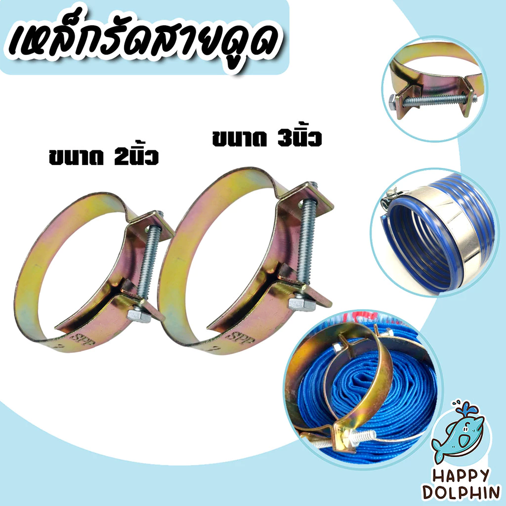เหล็กรัดสายดูด มี 2 ขนาด ขนาด 2,3 นิ้ว จำนวน 1 ชิ้น เหล็กรัดท่อหางปลา เหล็กรัด ตัวรัดสายดูด ที่รัดสายดูด แข็งแรง