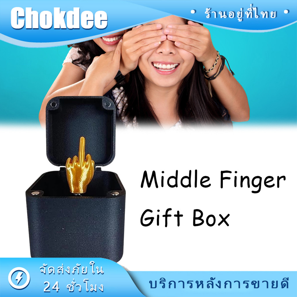 ้กล่องเซอร์ไพรส์นิ้วมือกลาง กล่องของเล่นของขวัญ สร้างสรรค์ ตลก สําหรับแกล้งเพื่อน