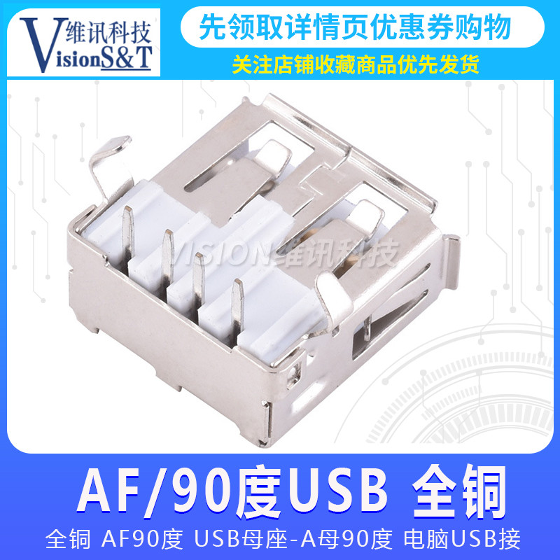 ทองแดงทั้งหมด AF90 องศา USB หญิง Socket-A หญิง 90 องศาคอมพิวเตอร์อินเทอร์เฟซ USB A ประเภท Pin DIP