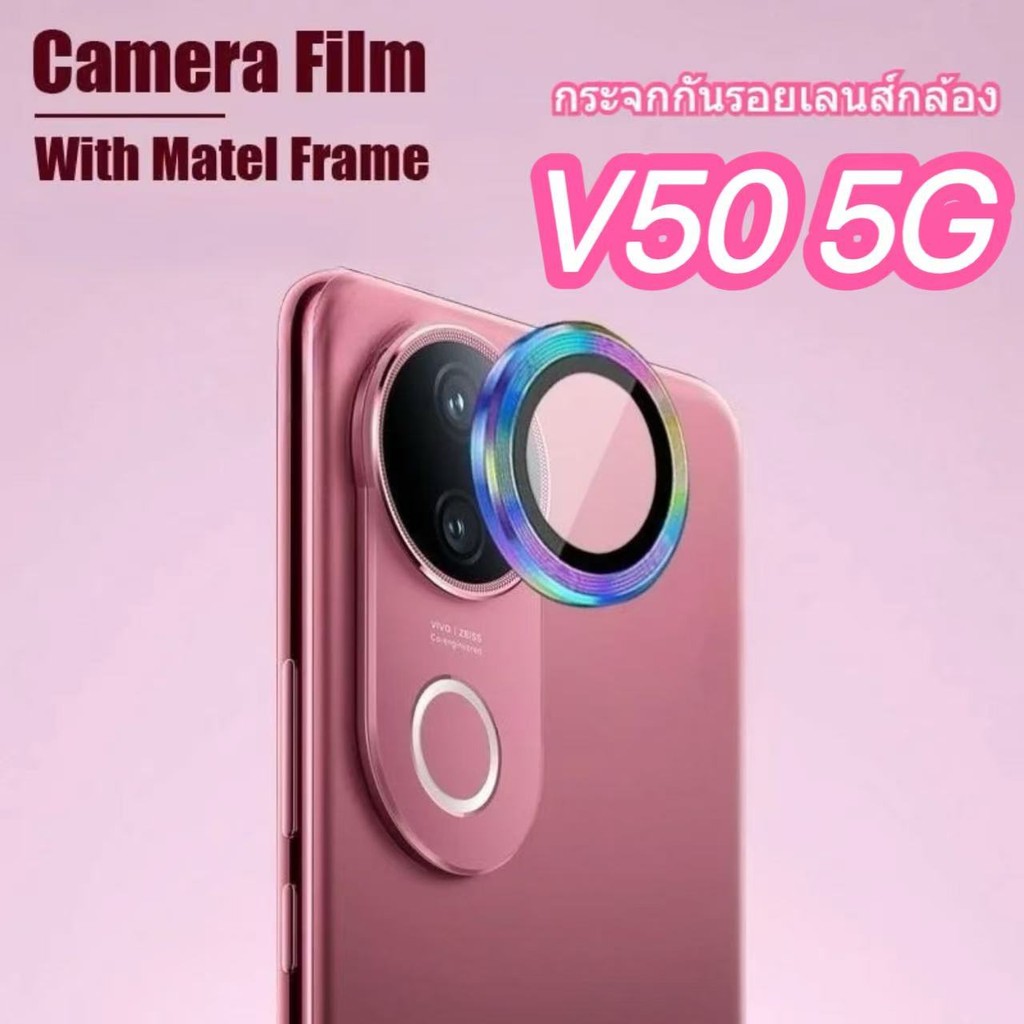 ฟิล์มกล้องเเบบวงแหวน IRON RING For Vivo V50 5G V50lite V60 V60lite กันรอยขีดข่วน มีทั้งหมด4สี  ป้องกันเลนส์กล้อง 3D HD