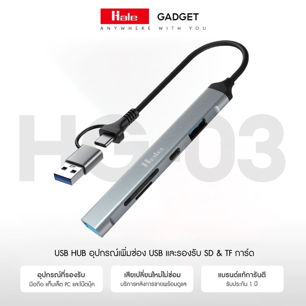 Hale HG-03 5in2 Hub ฮับ USB Hub พอร์ต 2IN1 มี 5 ช่อง สําหรับโอนถ่ายข้อมูลแล็ปท็อป Notebook ,PC