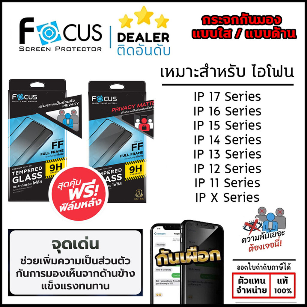 Focus ฟิล์มกระจก กันคนมอง ใส ด้าน เต็มจอ Privacy ใช้สำหรับ iPhone 17 Pro Max Air 16 Plus 15 14 13 12 11 ใบกำกับภาษี