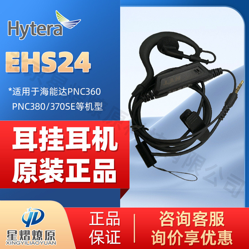 Hytera Hytera PNC360 Walkie-Talkie Talkie ชุดหูฟังชุดหูฟัง EHS24 ปรับ PNC360 PNC380