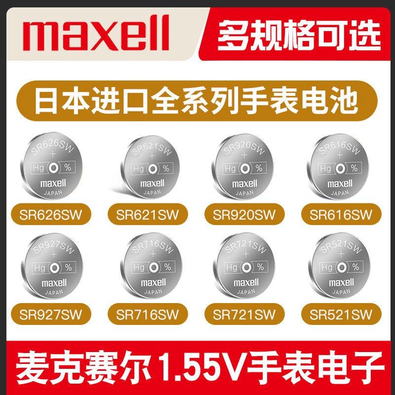 SR621SW นาฬิกา SR927W/SW/SR920SW พิเศษ SR626SW ทั่วไป MaxeSR621SW手表SR927W/SW/SR920SW ผู้มืออาชีพ SR6