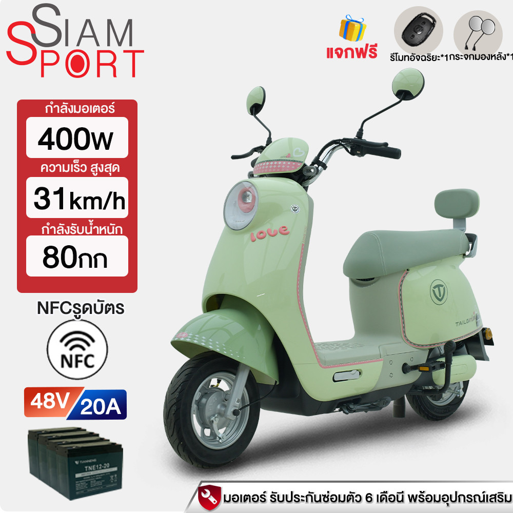 Siamsport รถมอเตอร์ไซค์ไฟฟ้า น่ารัก มอเตอร์ไซค์ ไฟฟ้า 400W48V20A จักรยานไฟฟ้าผู้ใหญ่ electric motorc