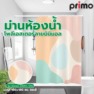 Primo ม่านห้องน้ำโพลีเอสเตอร์ลายมินิมอล รุ่น มินิมอล 3XMYL-0…