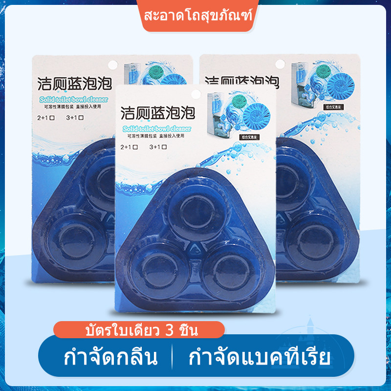 ก้อนดับกลิ่นชักโครก น้ำยาดับกลิ่นชักโครก Toilet cleaning น้ำสีฟ้า สะดวก สะอาด ถูกสุขลักษณะ
