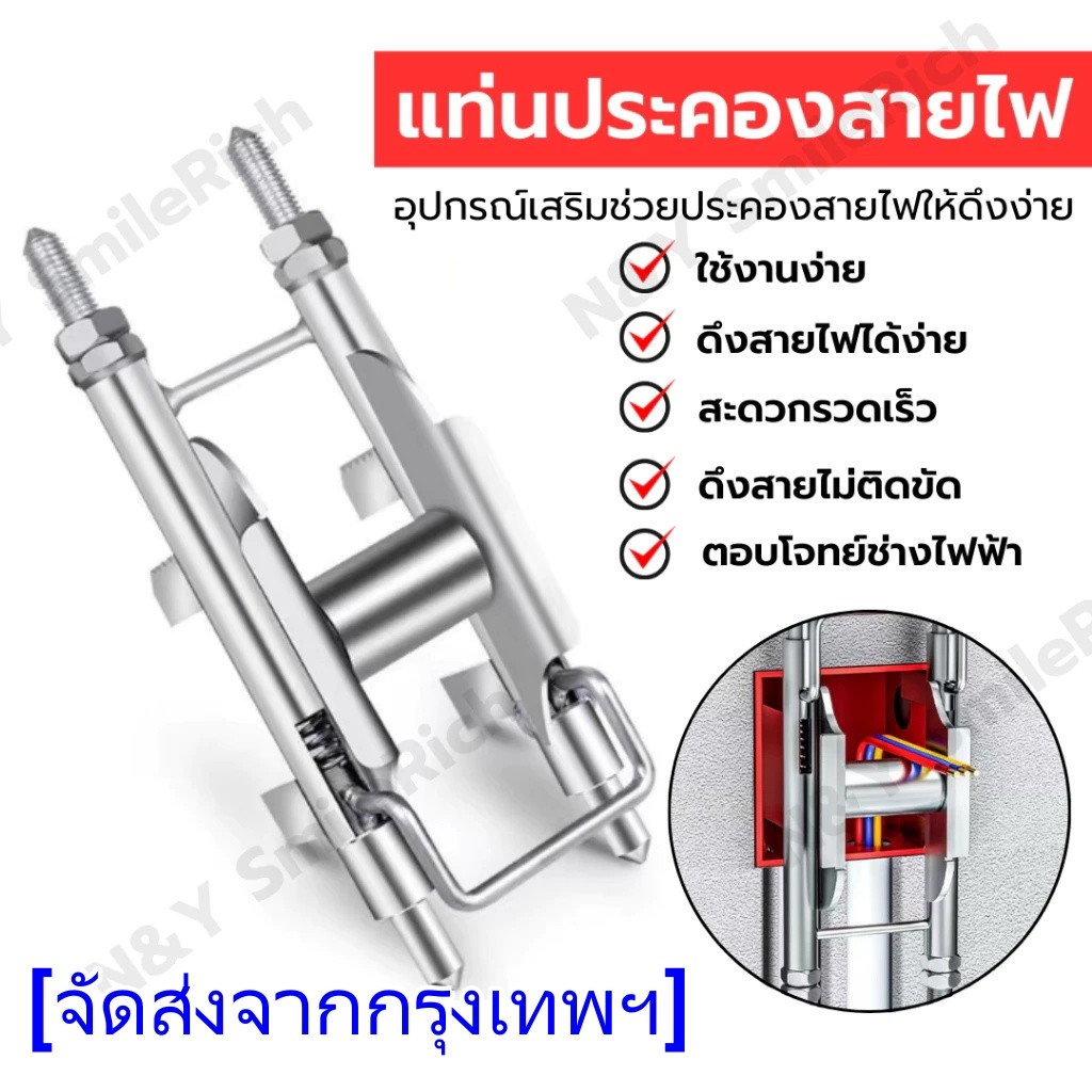 (RK5) แท่นประคองสายไฟ อุปกรณ์ช่วยประคองสายไฟให้ดึงง่าย หมดปัญหาดึงสายไฟยาก
