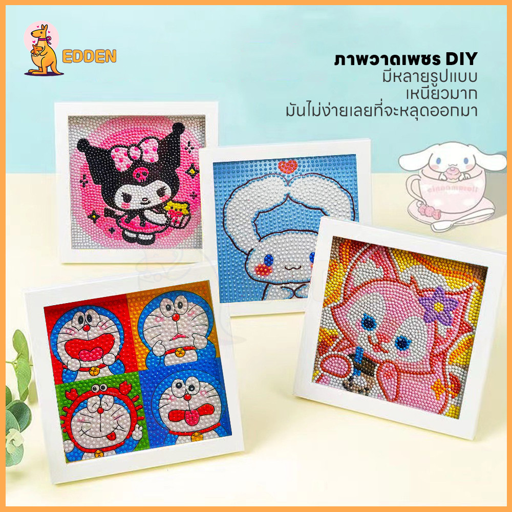 EDDEN ภาพวาดเพชร diamond painting DIY สําหรับตกแต่งบ้าน ภาพปักเพชร DIY ของเล่นเด็ก Sanrio
