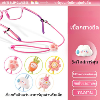สำหรับแว่นตก ป้องกันการหล่น ซิลิโคนแว่นตา สายคล้องคอ ป้องกัน…