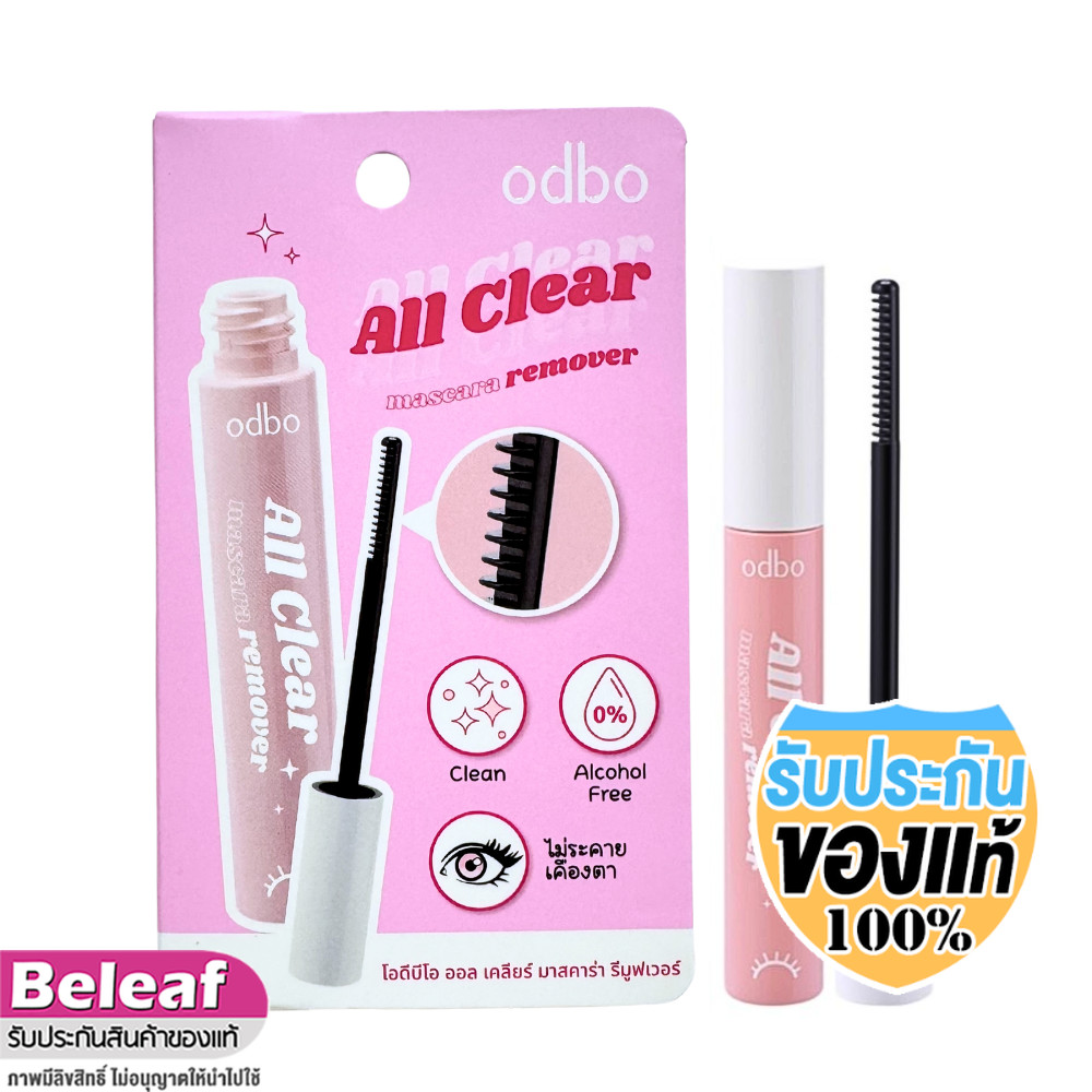 โอดีบีโอ ที่ล้างมาสคาร่า รีมูฟเวอร์ 7ml ODR01 Odbo All Clear Mascara Remover