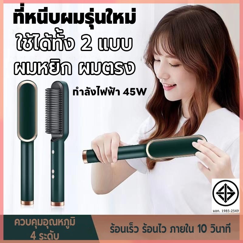 หวีไฟฟ้าผมตรง หวีรีดผมไฟฟ้า เครื่องหนีบผม ไอออนอบดูแลเส้นผม ร้อนเร็วภายใน10วินาที ปรับอุณหภูมิได้ ไม่ทำลายเส้นผม