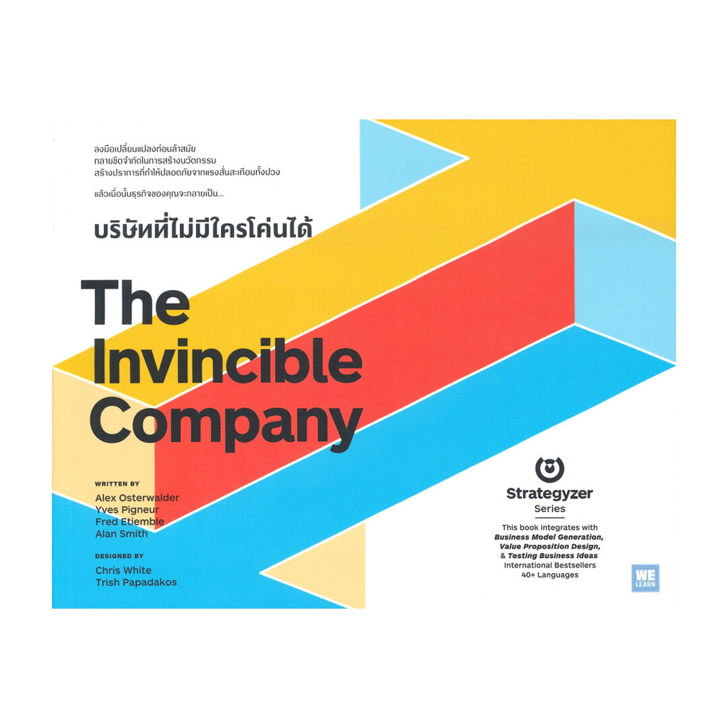 นายอินทร์ หนังสือ The Invincible Company บริษัทที่ไม่มีใครโค่นได้