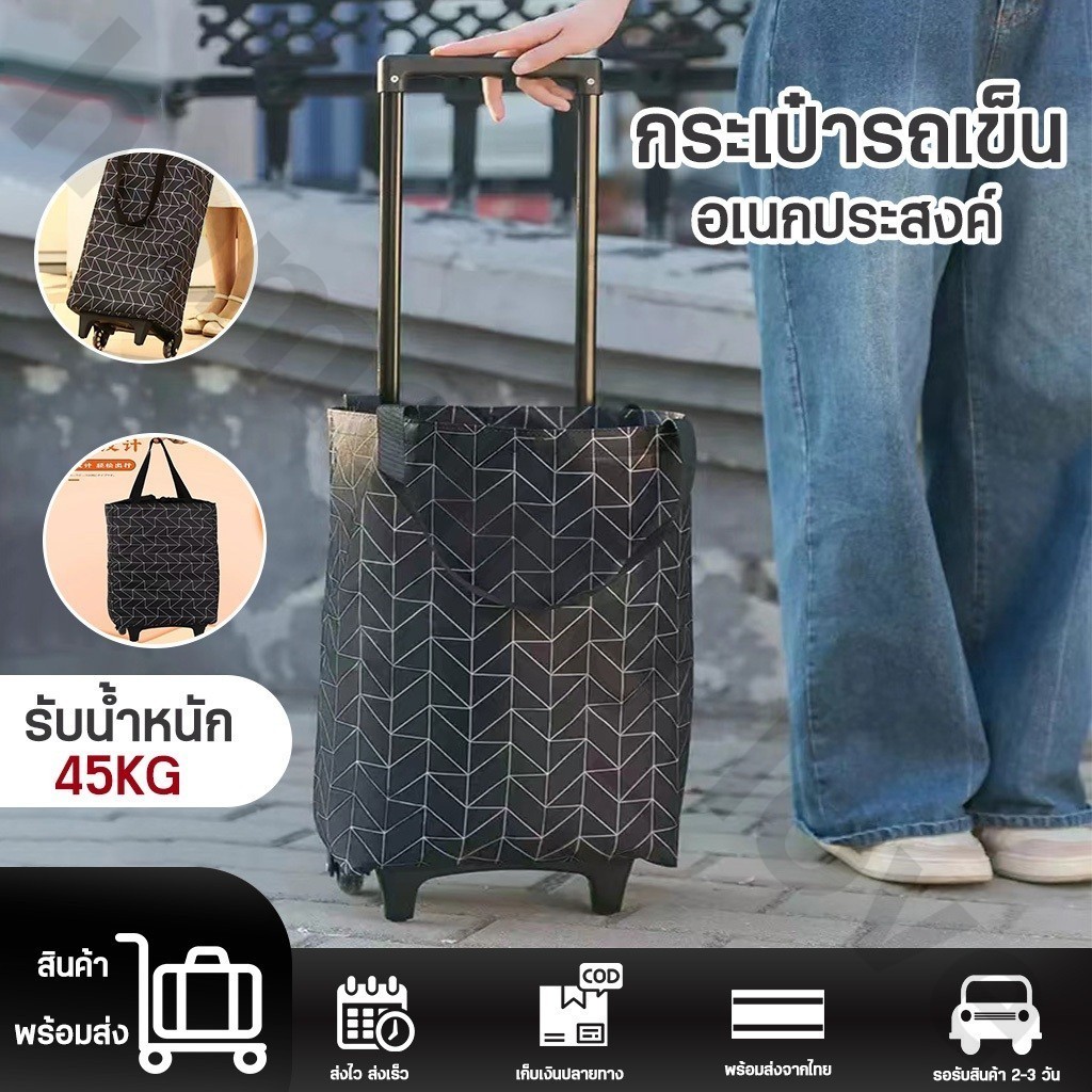 รถเข็นมีล้อ shoping bag รถเข็นกระเป๋า กระเป๋าช้อปปิ้งล้อลากน้ำหนักเบา รองรับน้ำหนักได้เยอะ กระเป๋าผ้า กระเป๋าช้อปปิ้ง