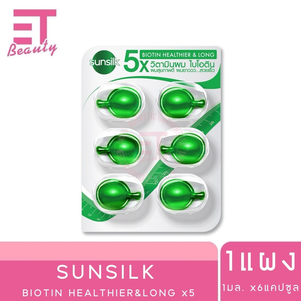 etbeauty [ 1 แผง ] SUNSILK BIOTIN HEALTHIER&LONG X5เท่า 1มล. 6แคปซูล