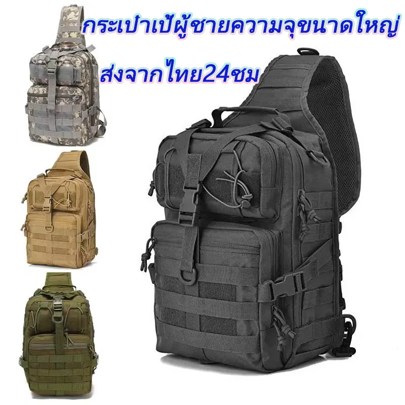 💕ต้นฉบับ.ส่งจากไทย24ชม💕เป้สะพายหลัง เป้สะพายหลังทหาร กระเป๋าผู้ชาย แข็งแรงทนทาน พร้อมส่งจากประเทศไทยจากสินค้าจริง
